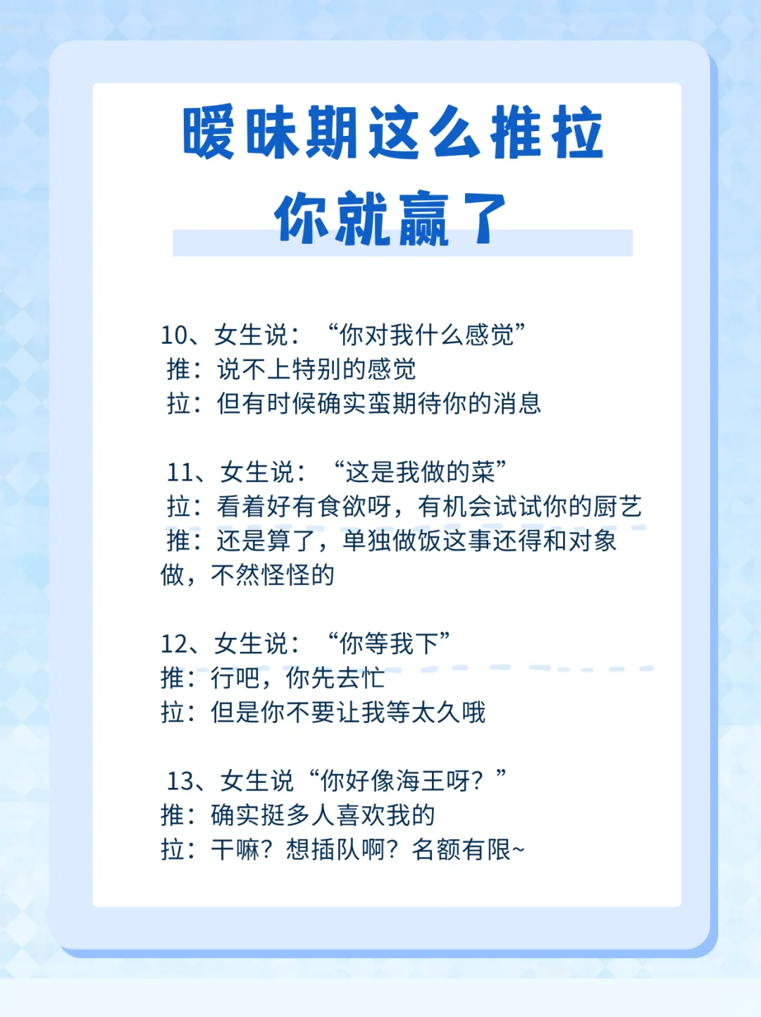暧昧期这么推拉，你就赢了