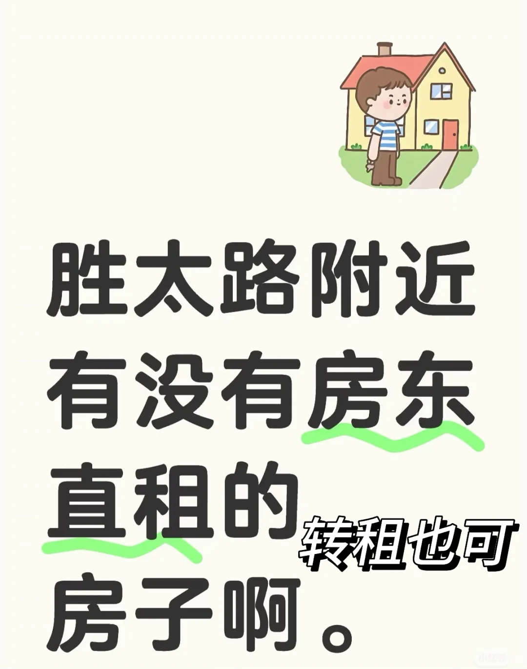 有房子要租的嘛