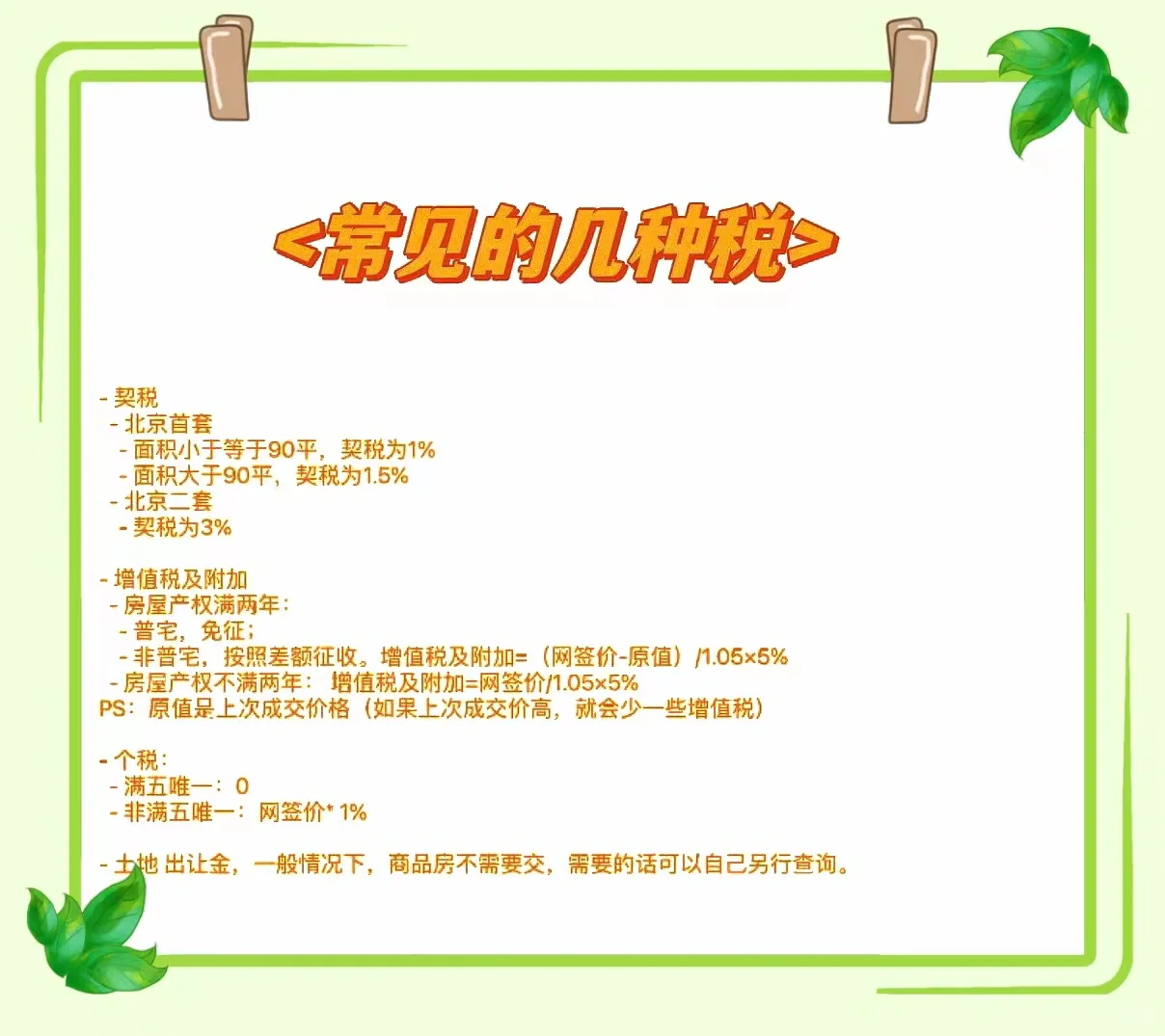 北京买房之大黑话总价--新手必看