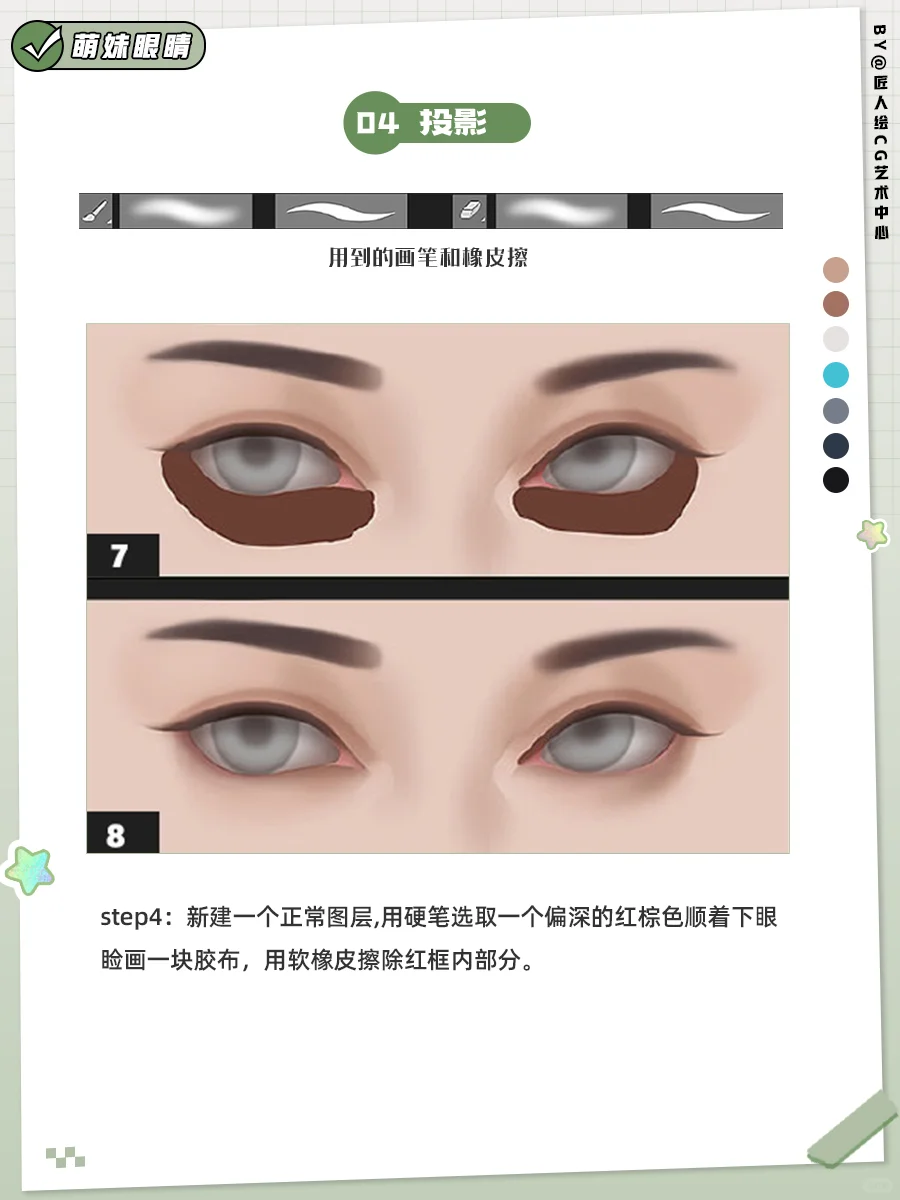 【绘画教程】教你画可爱萌妹眼睛