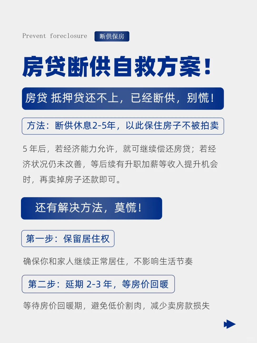 一招教你如何稳住房产法拍