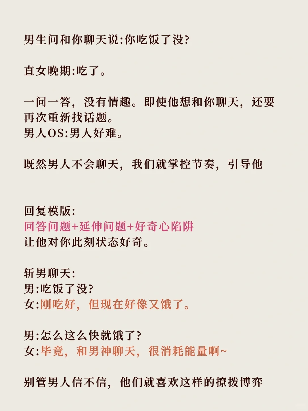 恋爱小妖精:满分恋爱话术