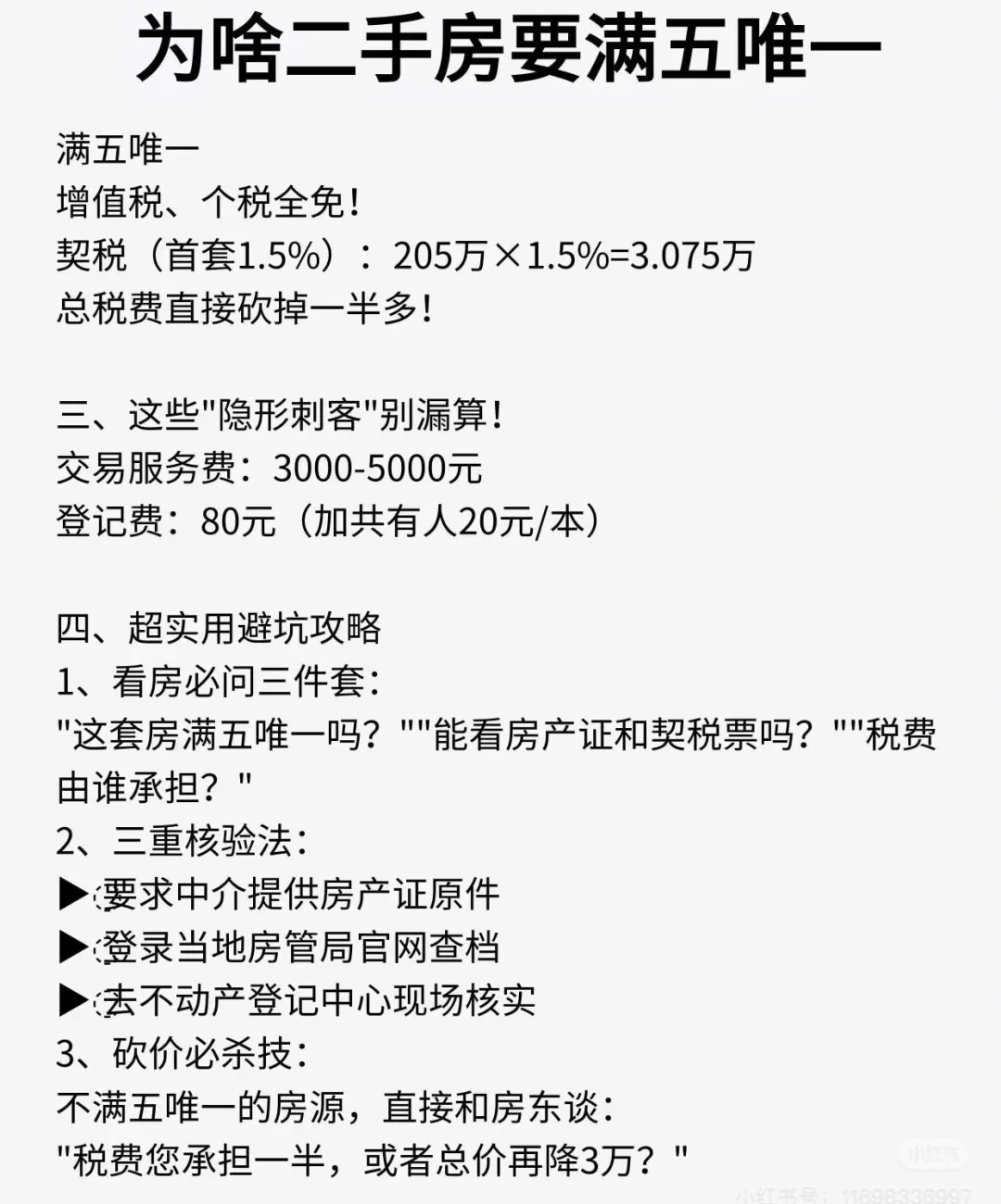 为抓二手房要满五唯一为啥？