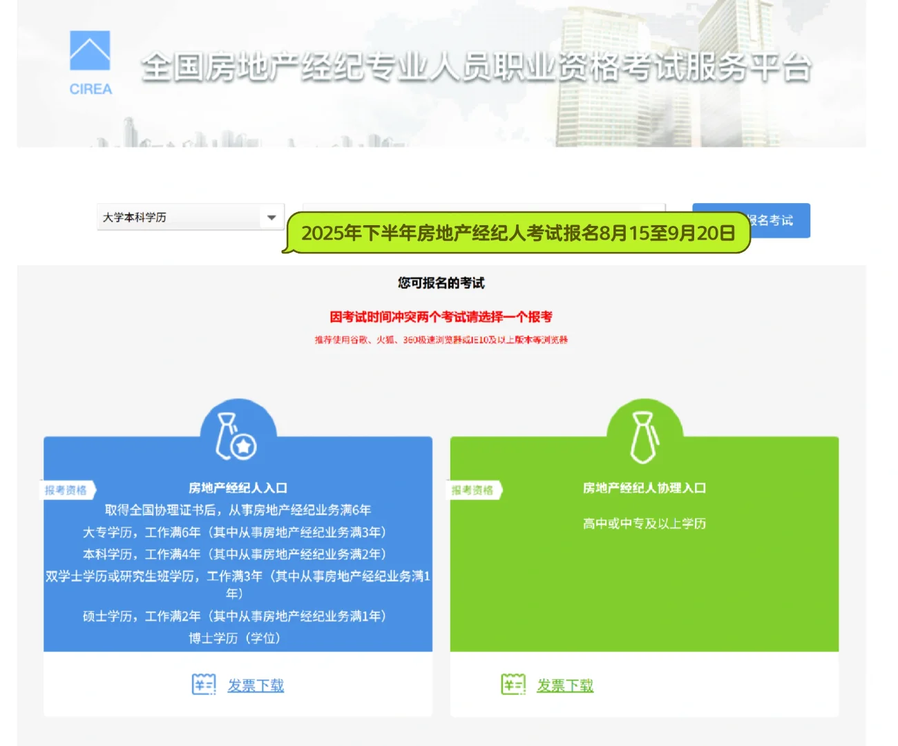 2025下半年房地产经纪人考试报名正在进行