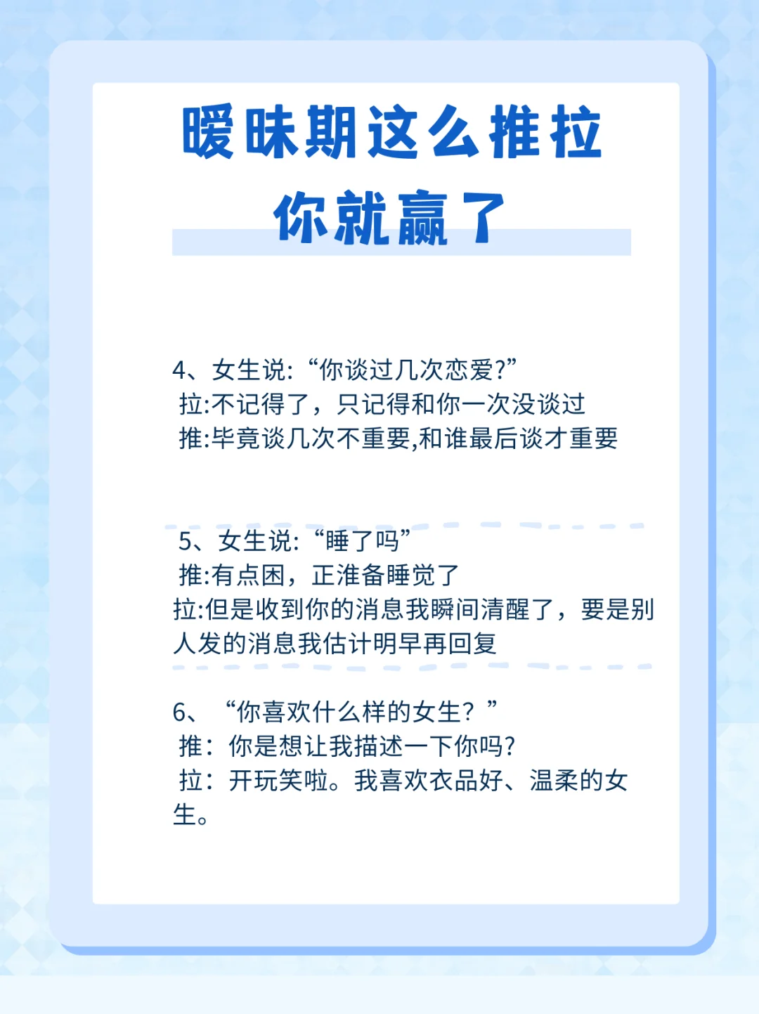 暧昧期这么推拉，你就赢了