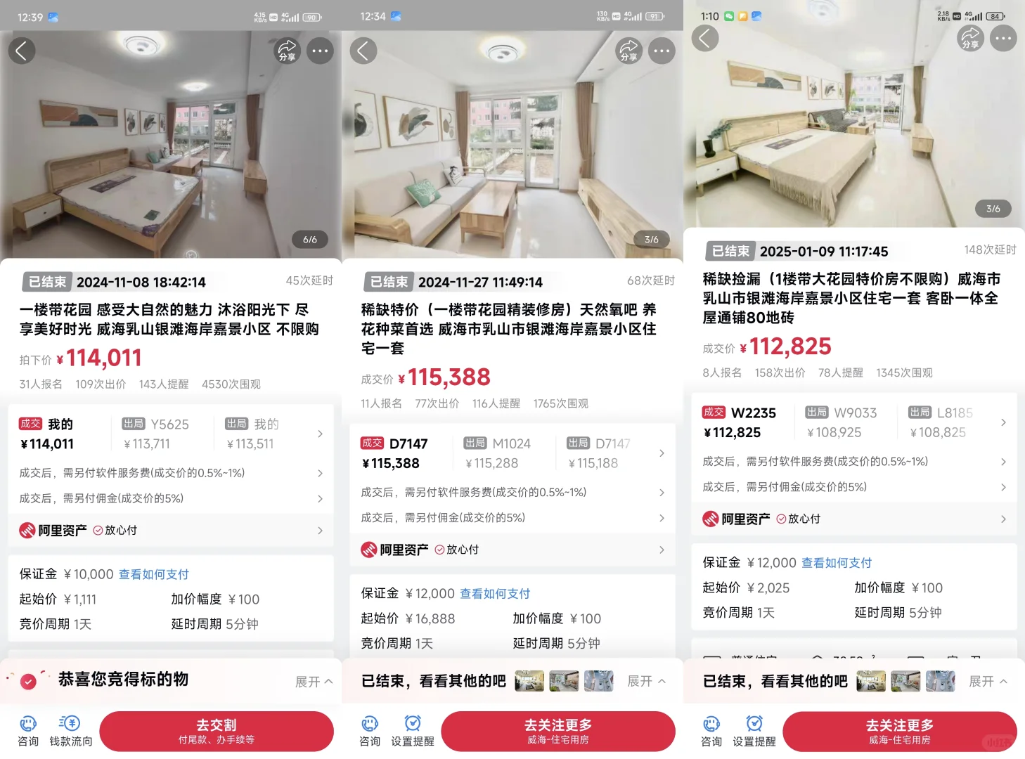阿里拍卖乳山海岸嘉景诈骗，寻找受害者