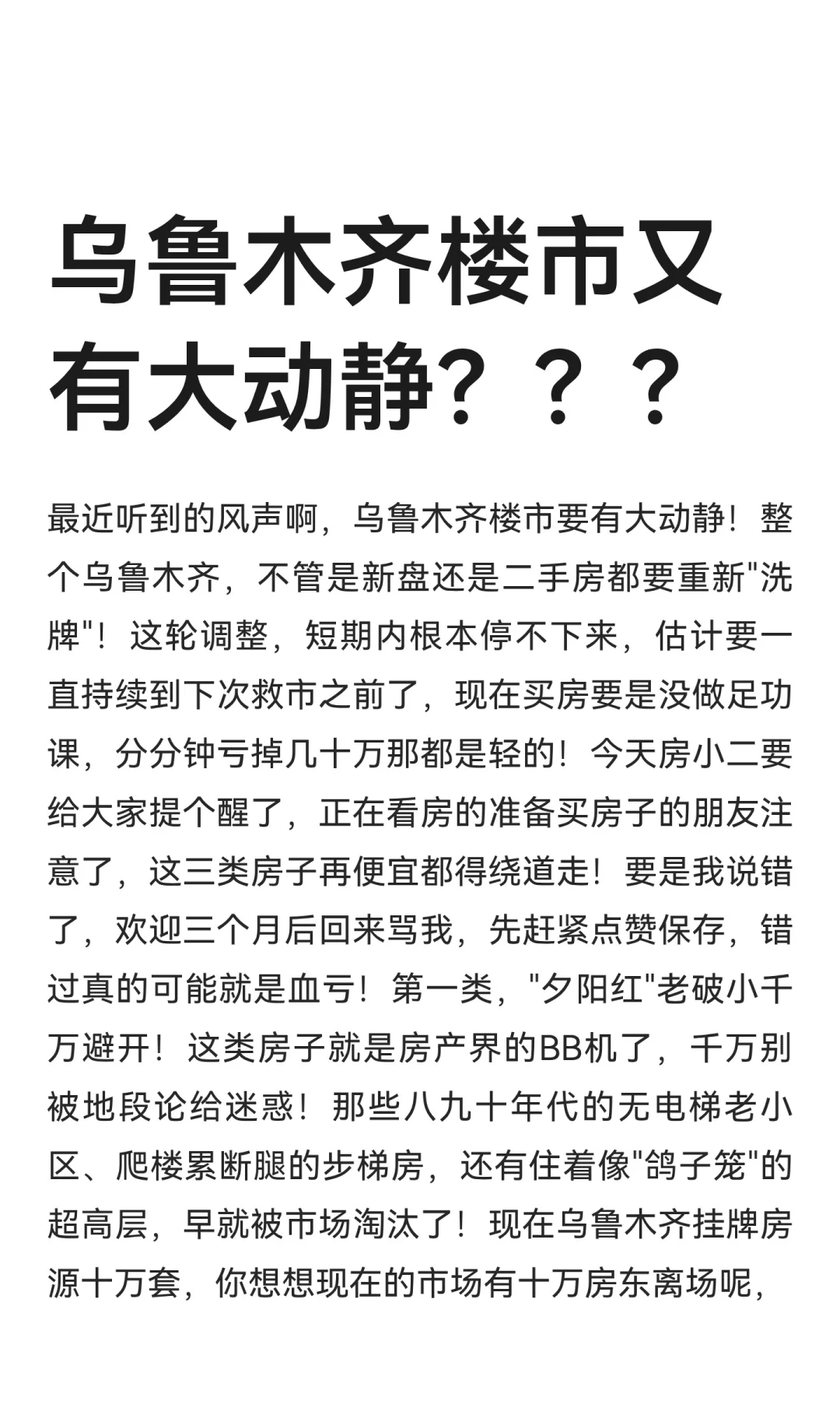 乌鲁木齐楼市又有大动静？？？