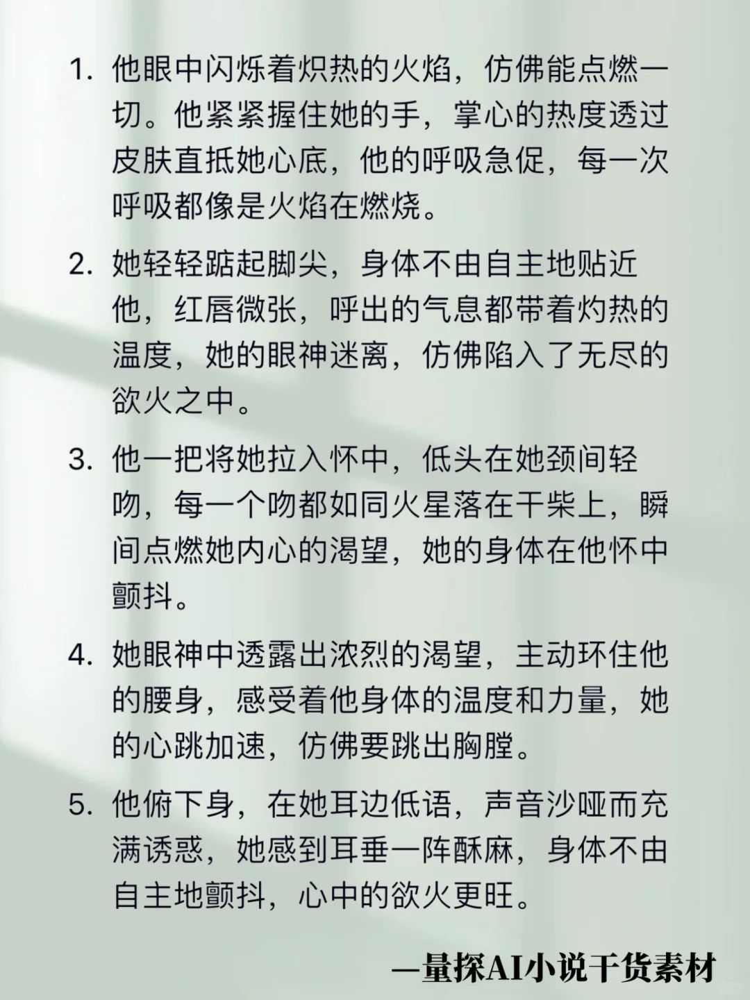 😍写小说勾人到腿软的素材， 代入感绝了