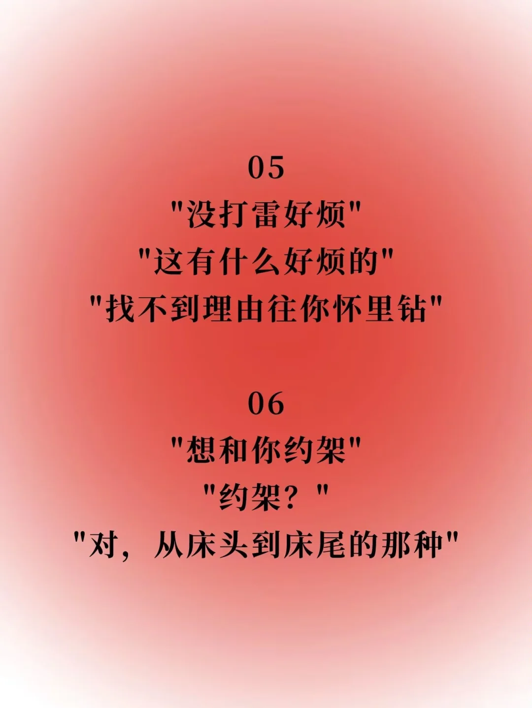 高情商撩男人，一撩一个准