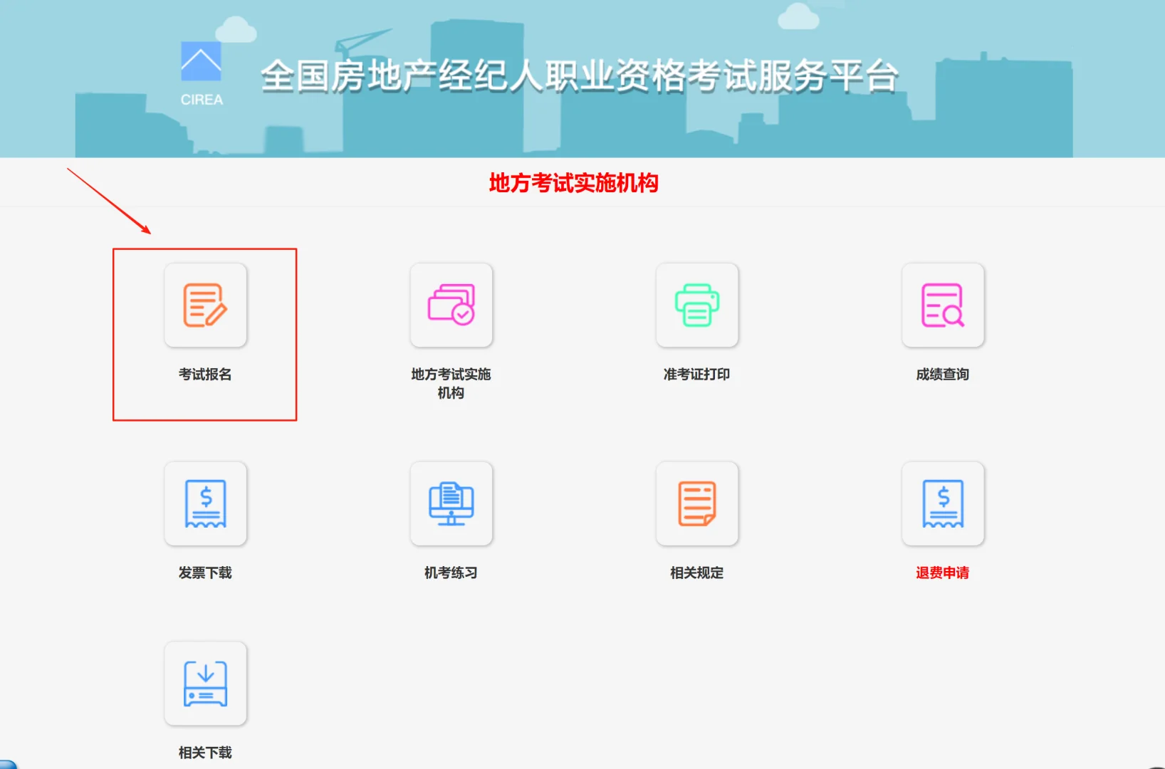 2025下半年房地产经纪人考试报名正在进行