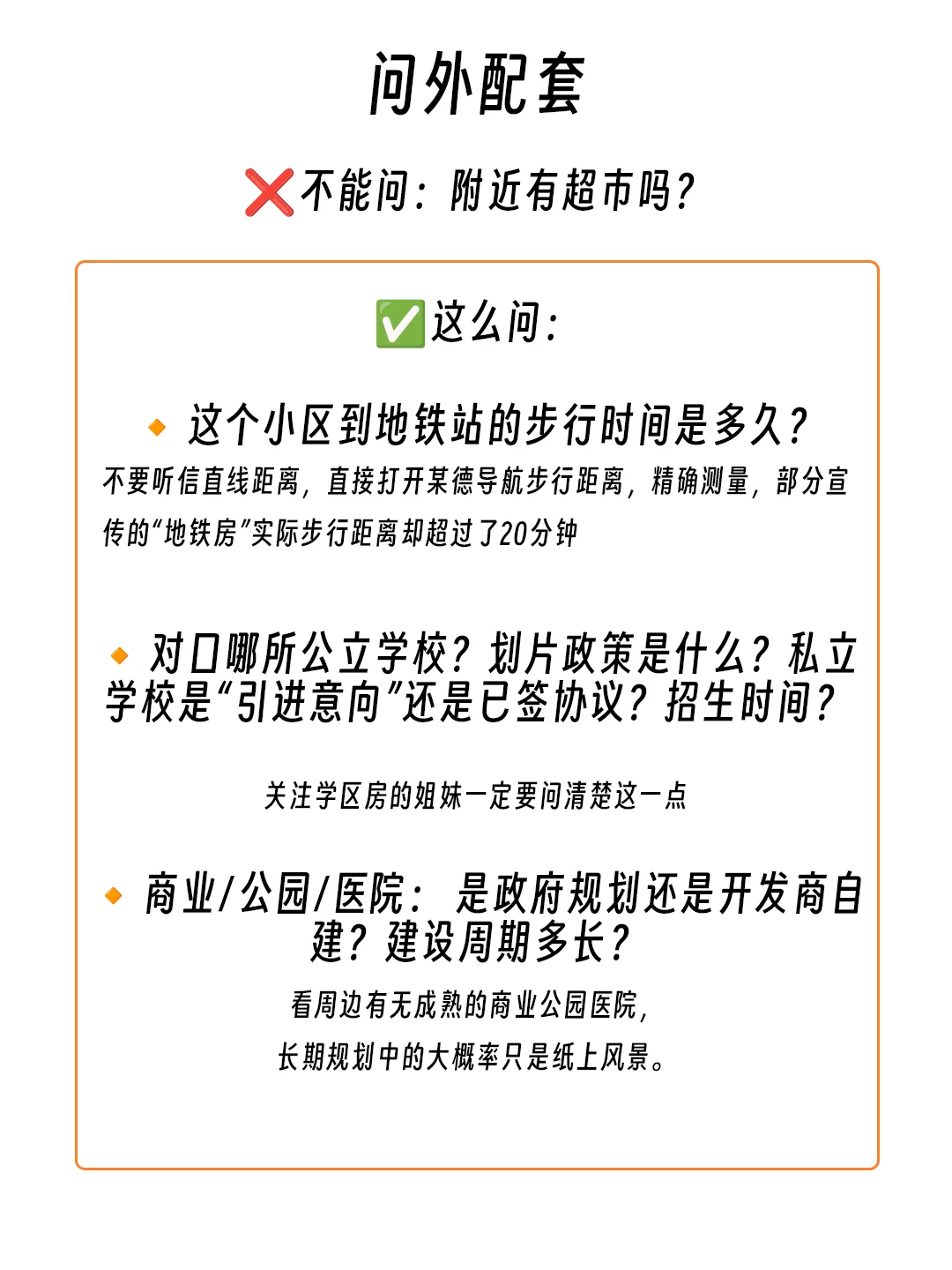 一年看30+楼盘，我总结出这篇避坑提问指南
