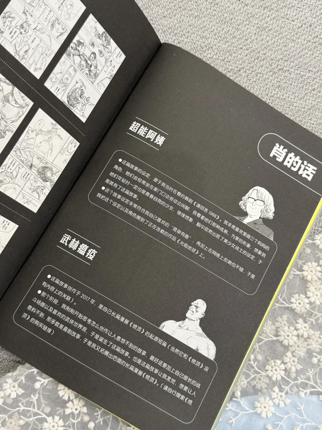 有生之年！画《绝顶》的男人！带着新脑洞回来了