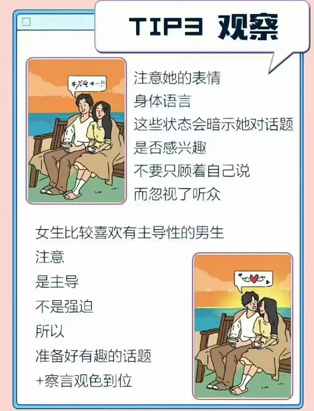 教你撩人小技巧