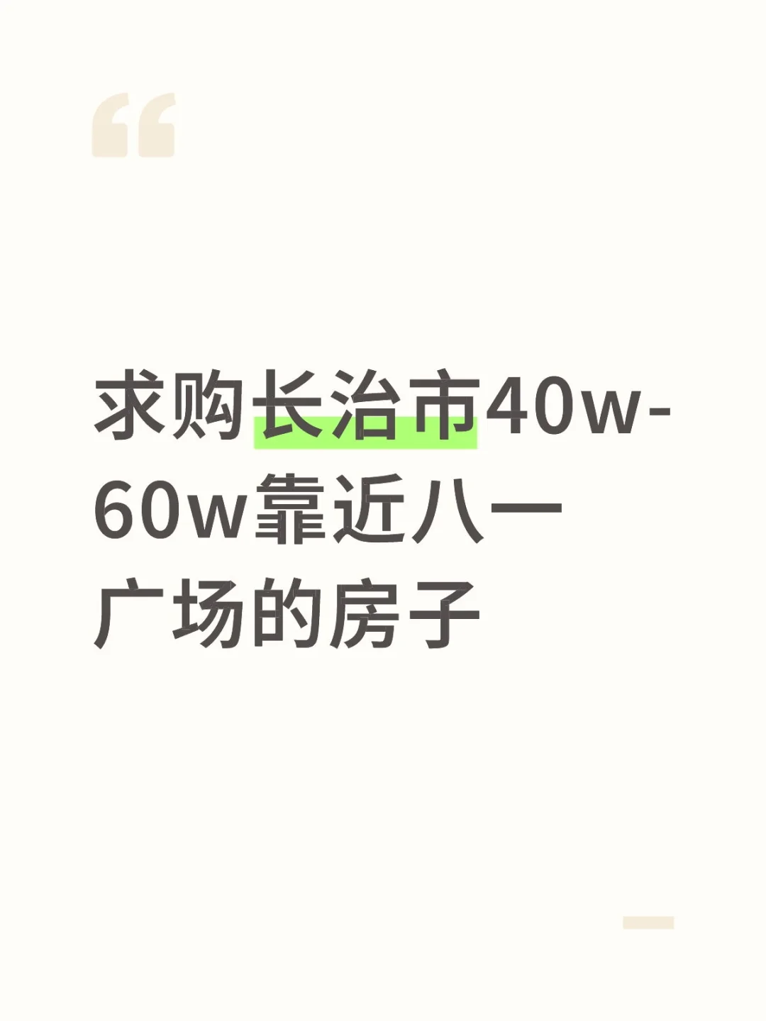 长治买房