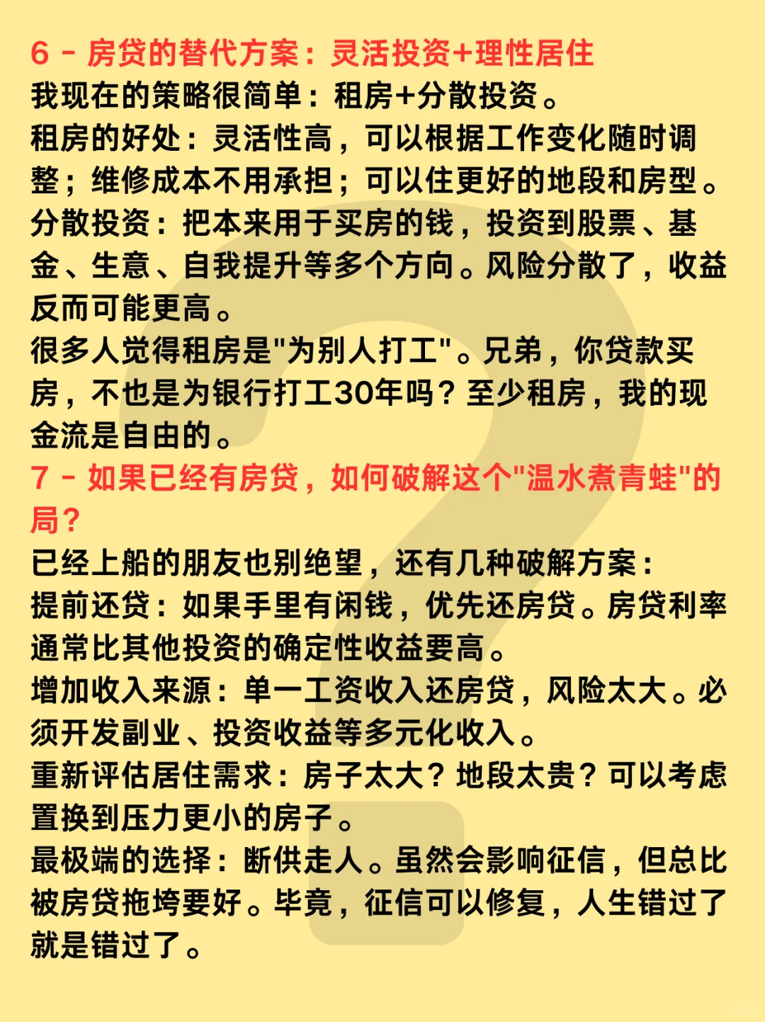 房贷是你一生中最昂贵的一次