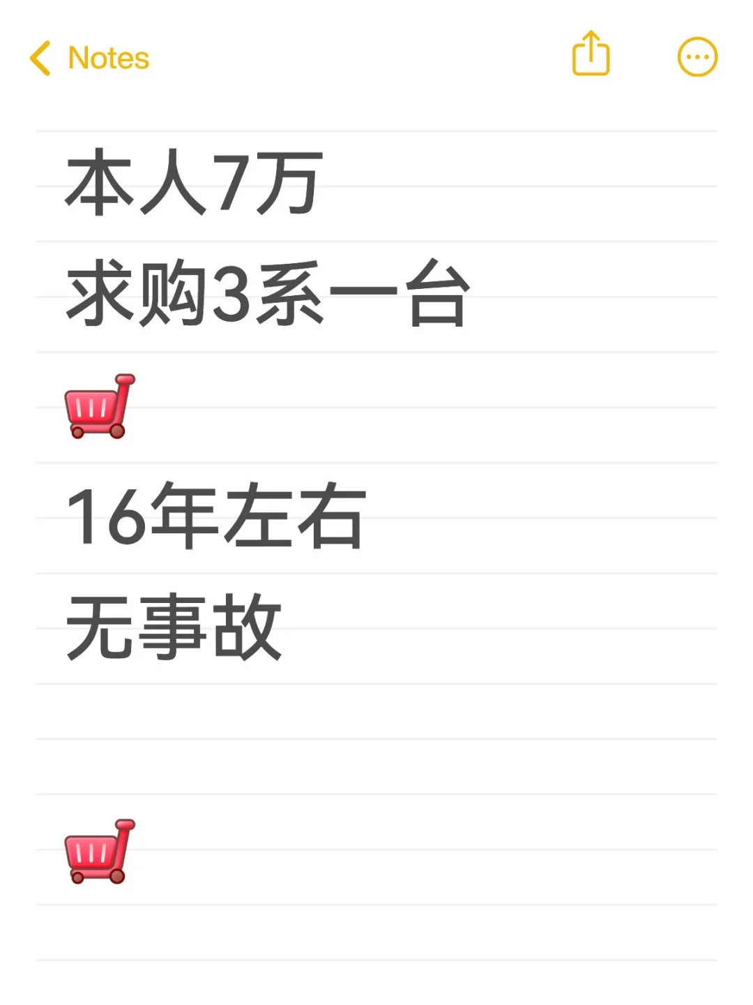 求购宝马3系一台