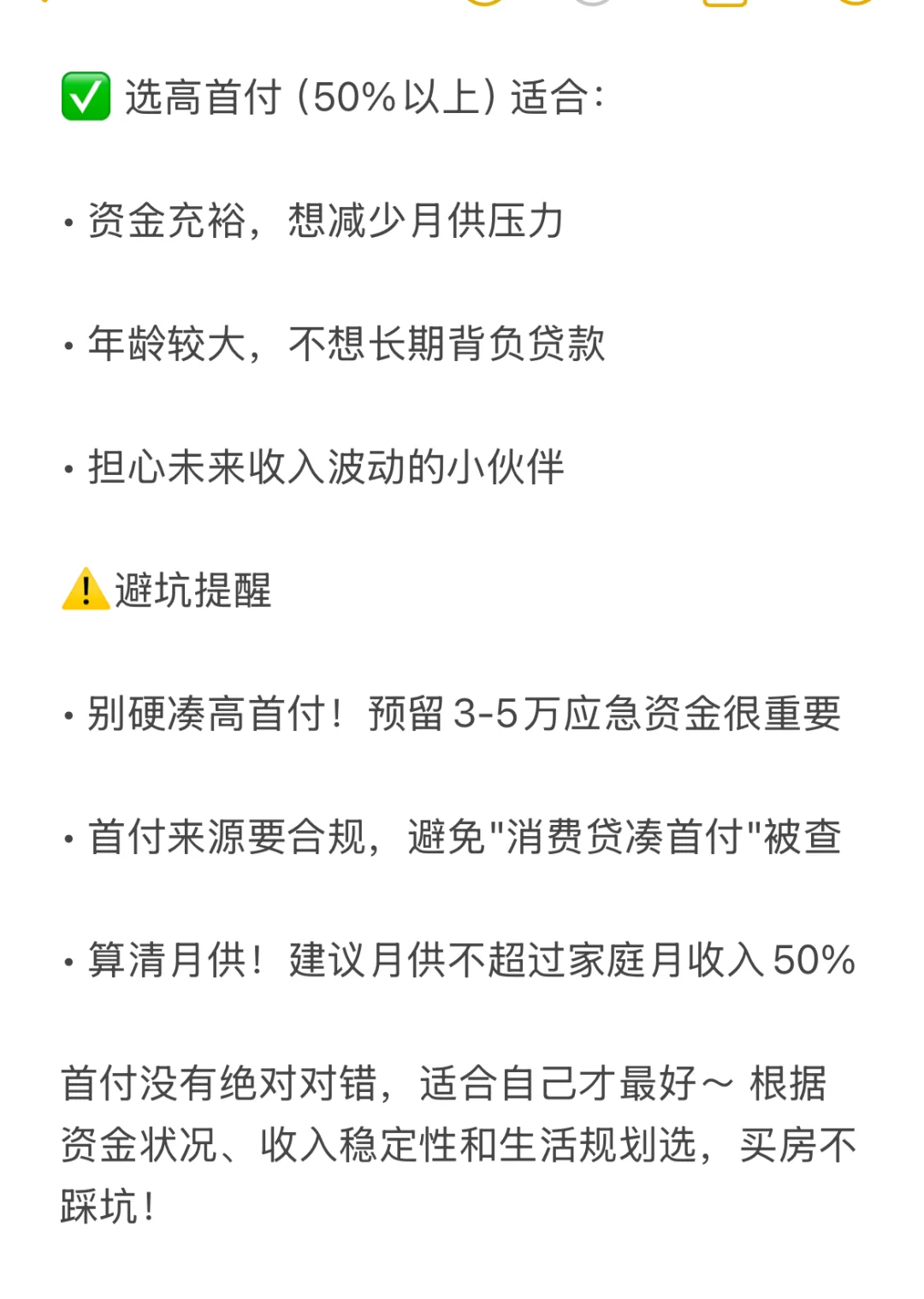 买房首付给多少合适？一文教你算明白💰