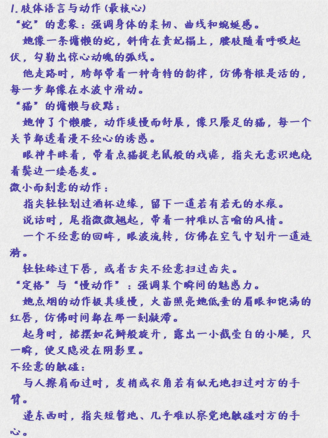 怎么描写妖娆