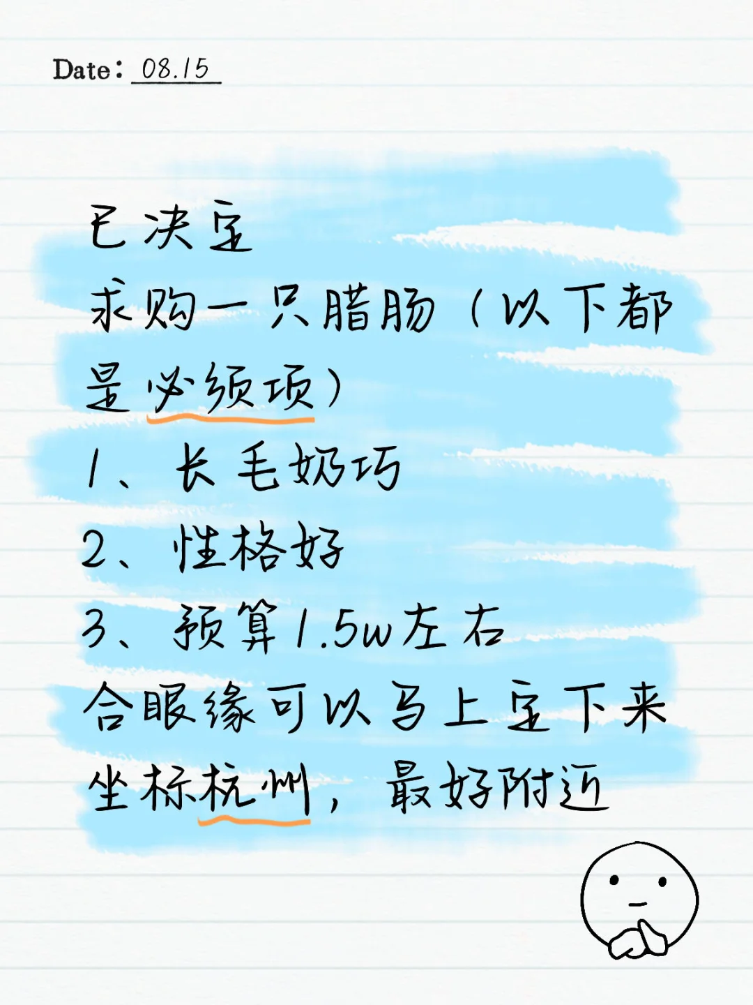 求购长毛奶巧