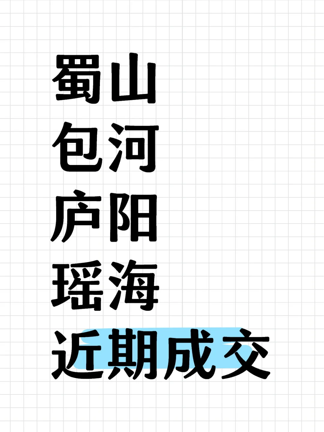 六月第一期