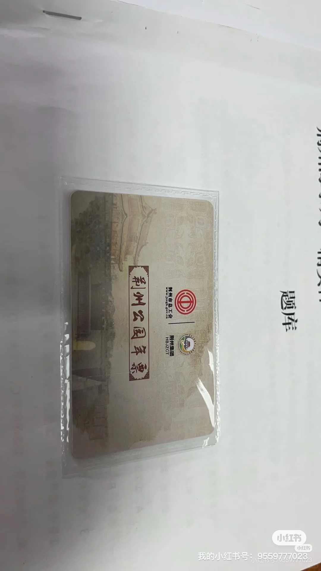 求购汉江旅游年卡1张
