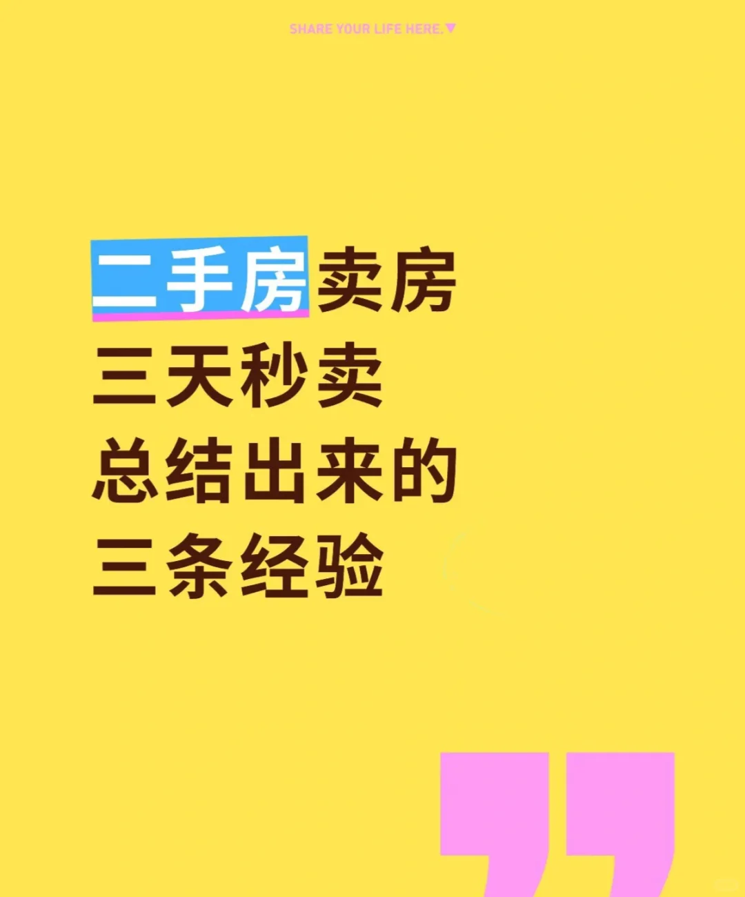 二手房卖房总结出来的三条经验