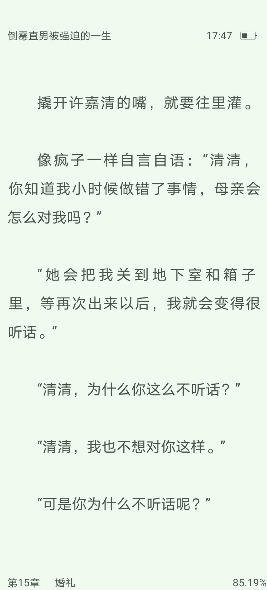 阴暗狗血墙纸爱❗️1v3病态偏执宫❗️