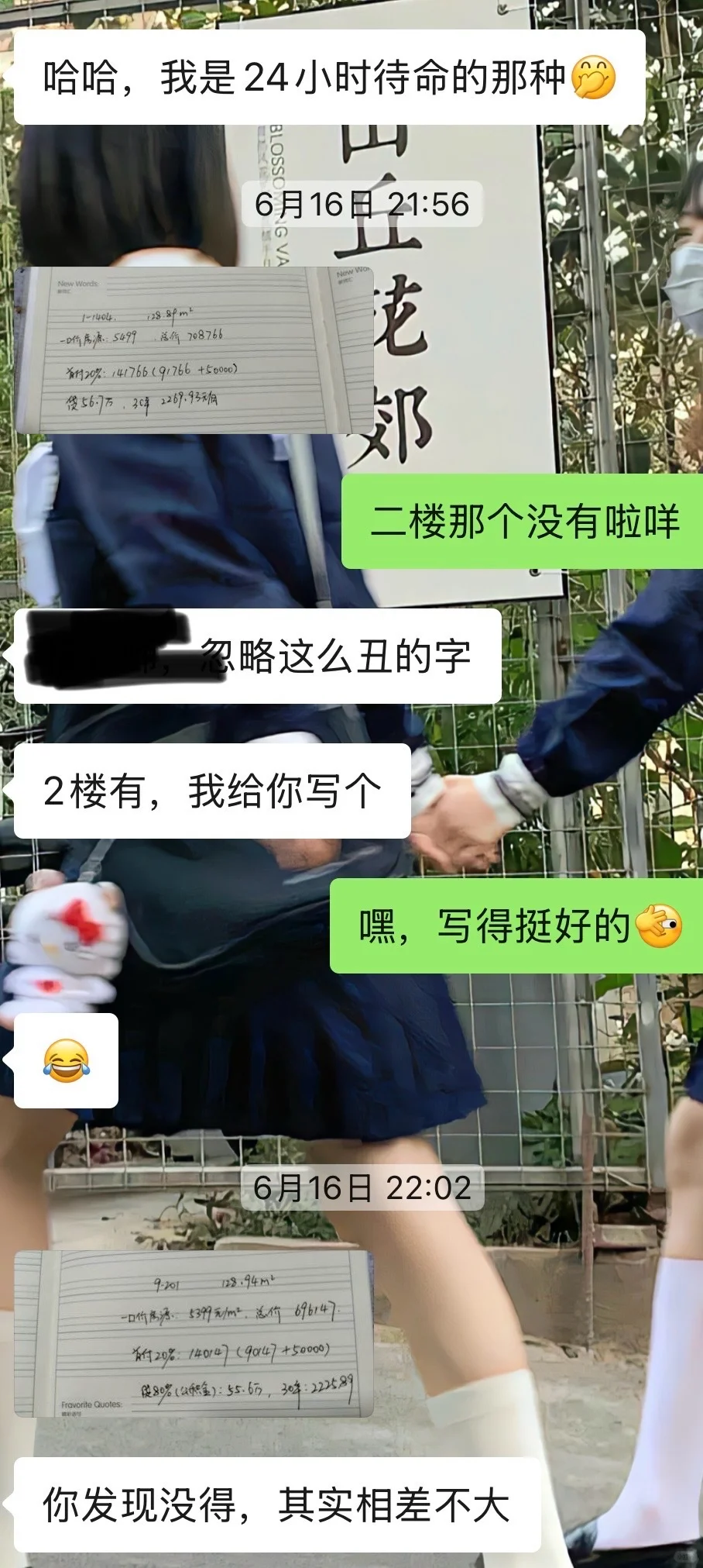 买房前后销售的态度…..
