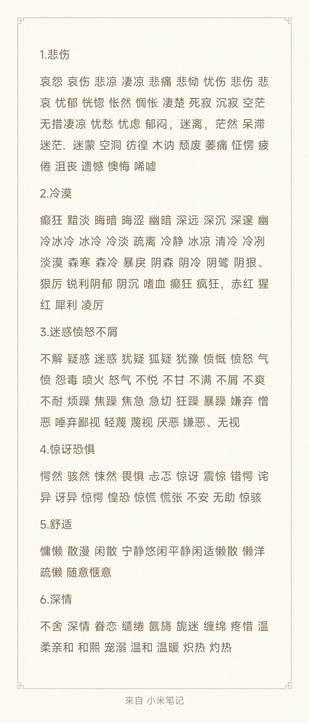 小说素材，如何描写“面部…”👀