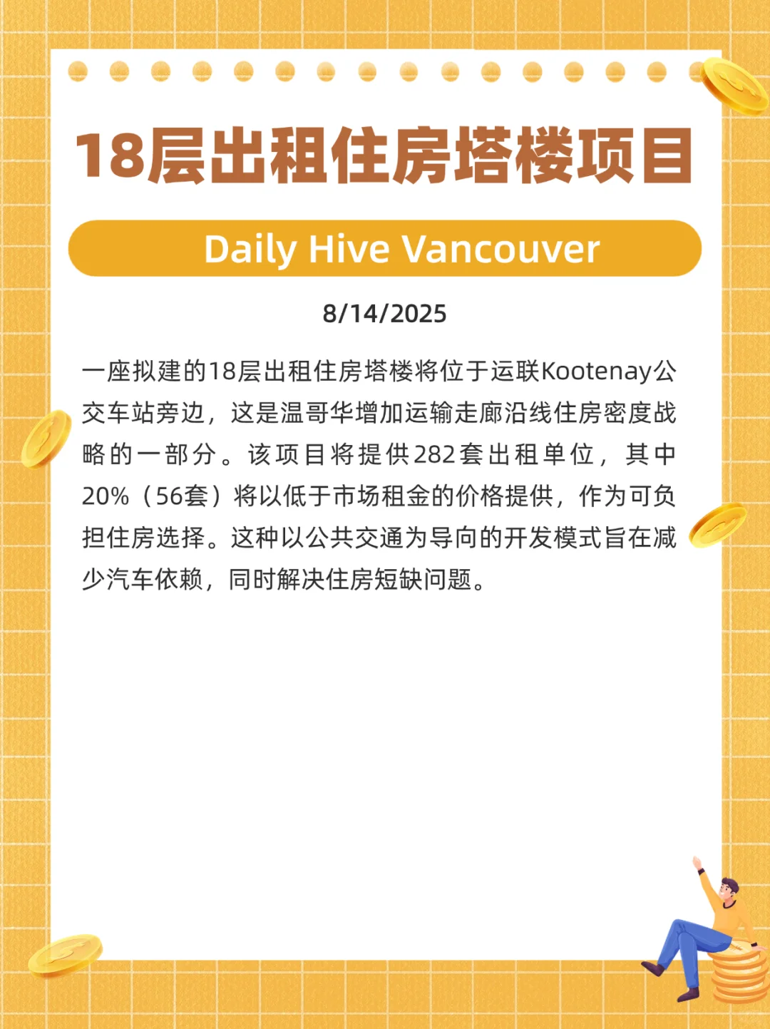 🇨🇦8月15日温哥华地产经纪新闻一周-上