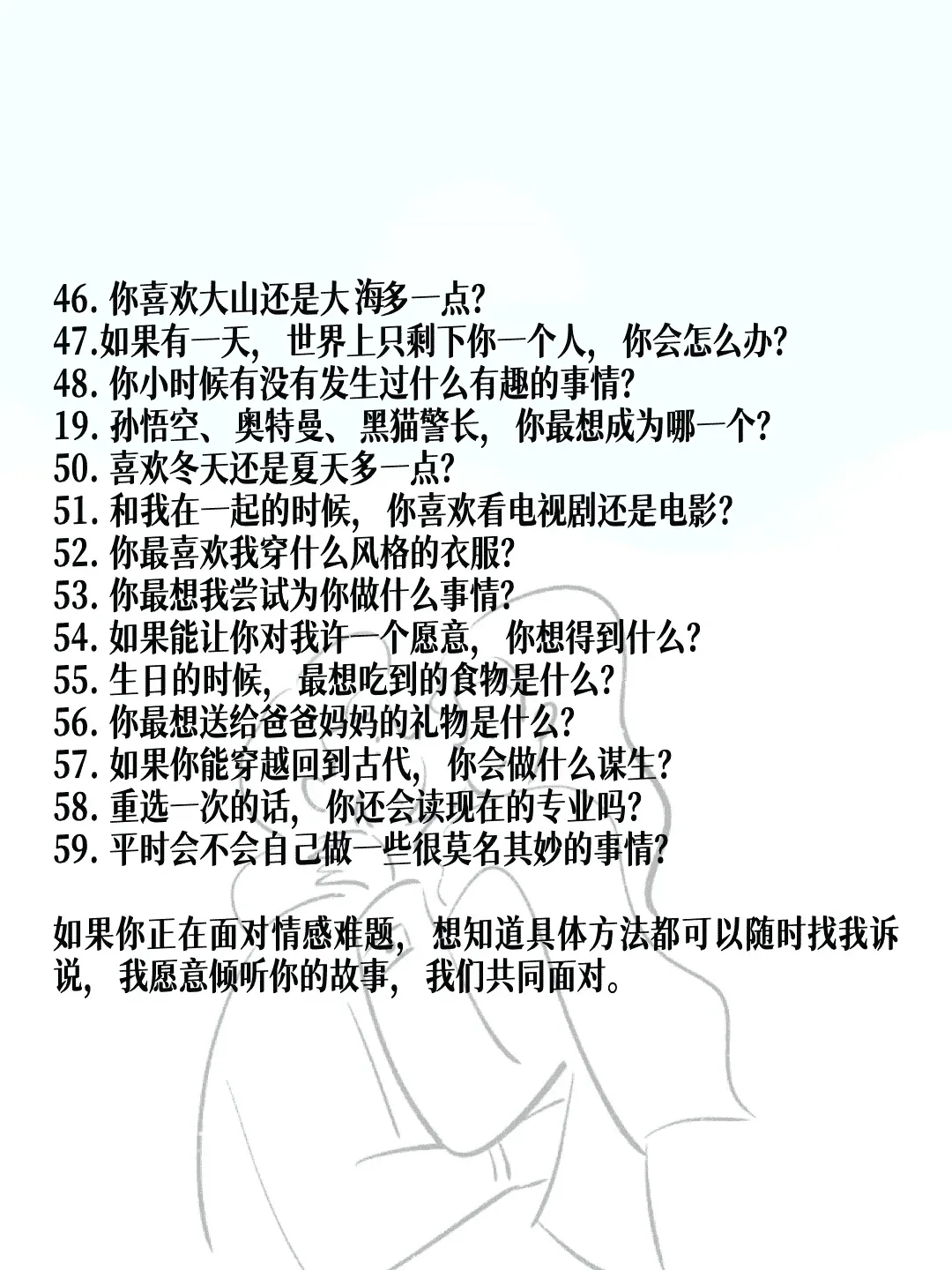 晚上和女生坠入爱河的话题
