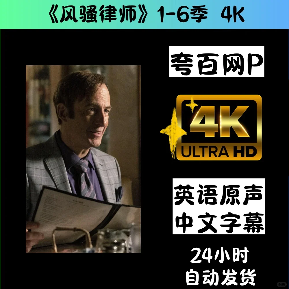 【风骚律师】来啦 自取
