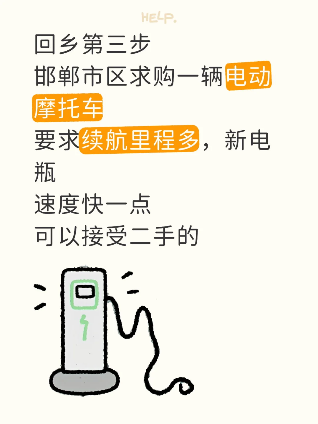 邯郸求购一辆电动车