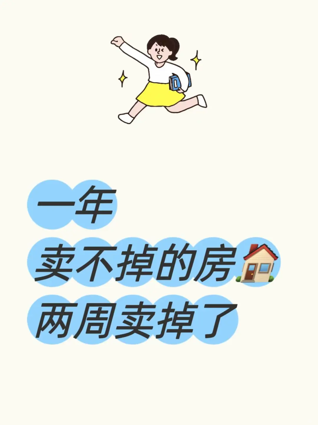 杭州快速卖房攻略