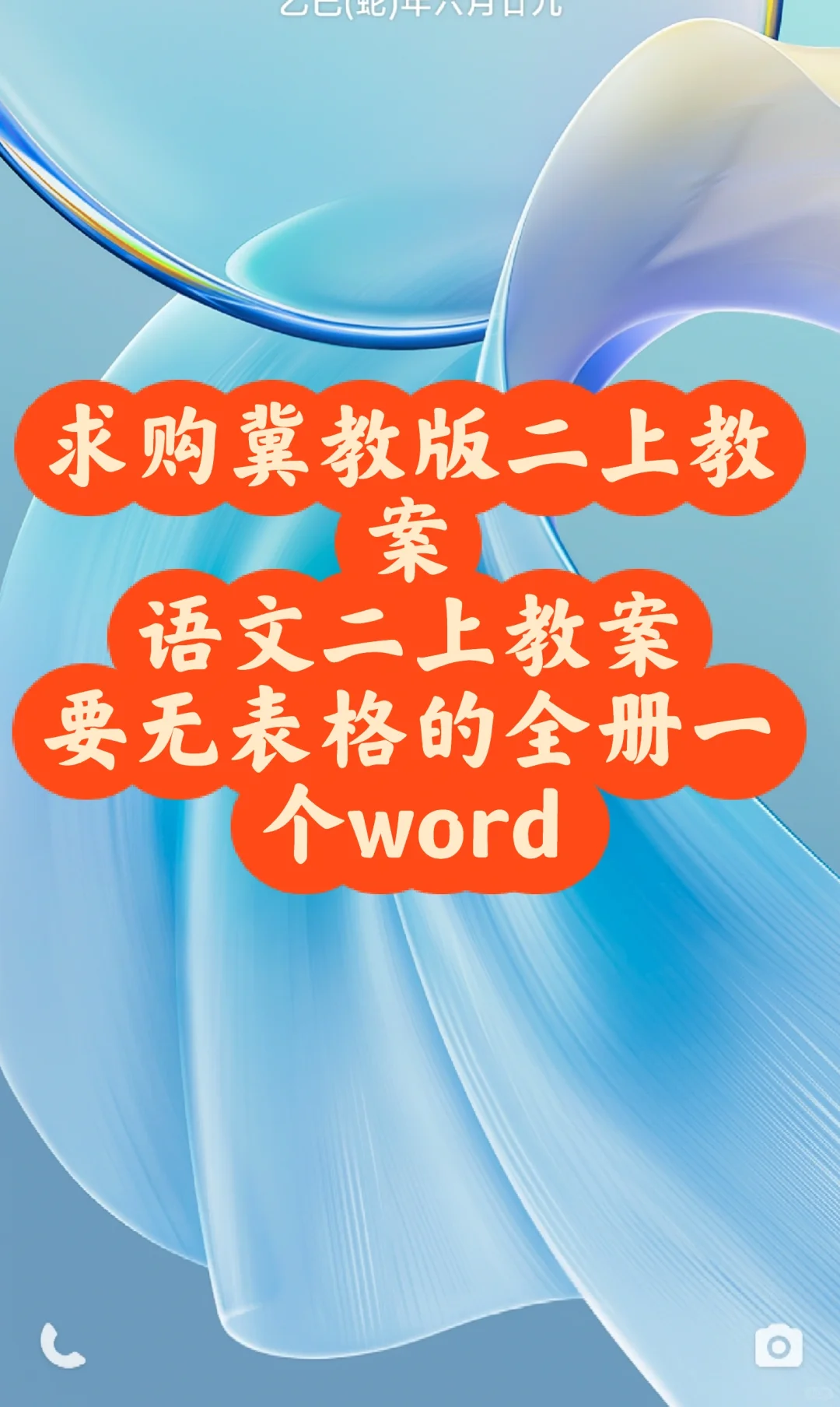 求购冀教版二上教案语文二上教案要无表格