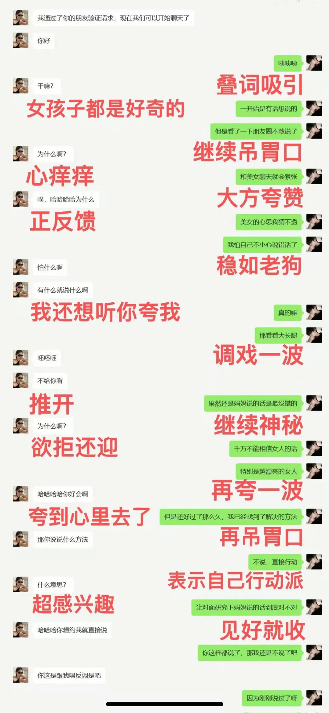 💌撩汉/妹秘籍，恋爱达人必备📚