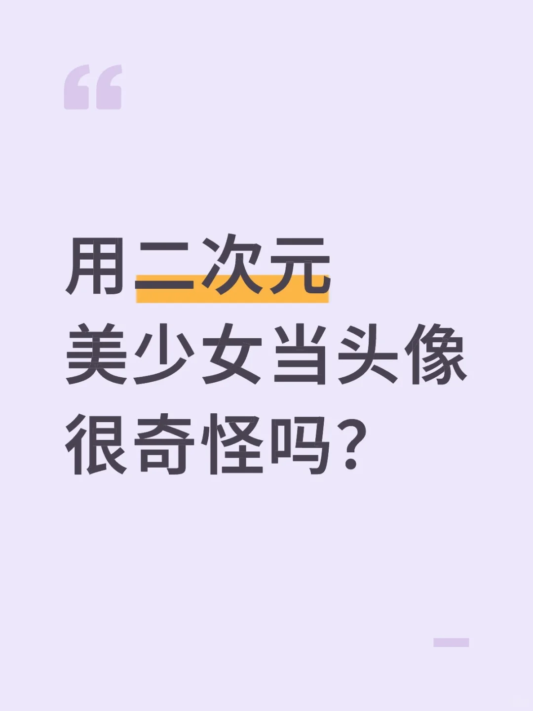 不会只有我被认错性别吧？