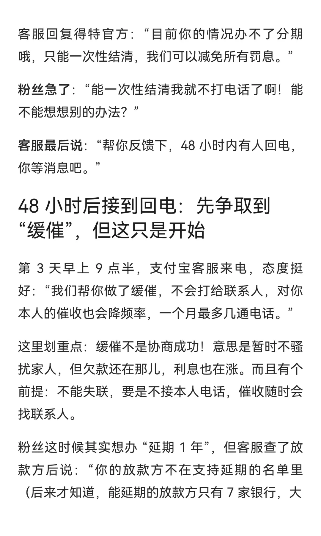 2025.7 支付宝协商真实过程！从被拒到分 36