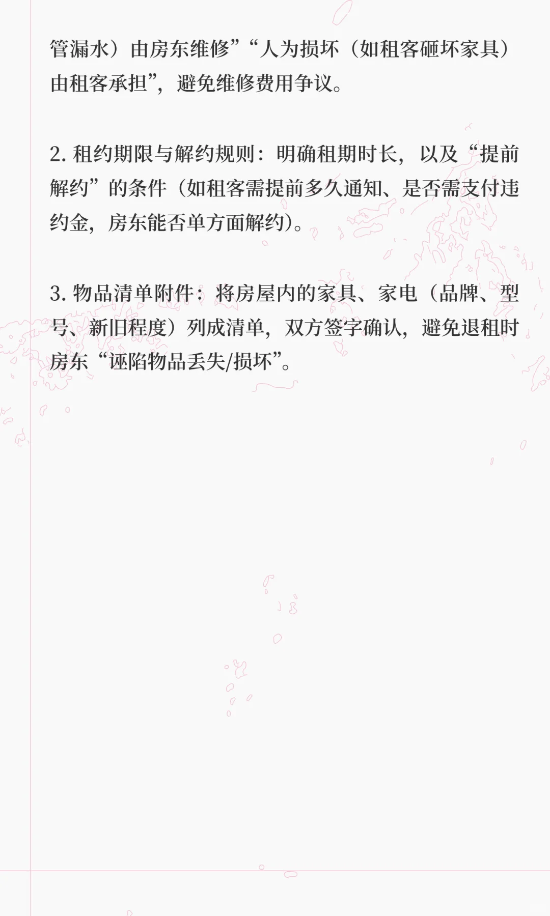第一次当租客，房源真实性怎么查？合同条款