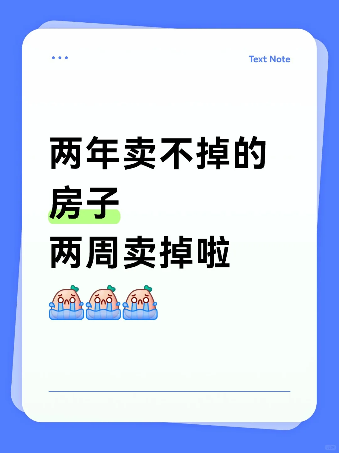 卖房攻略来啦！