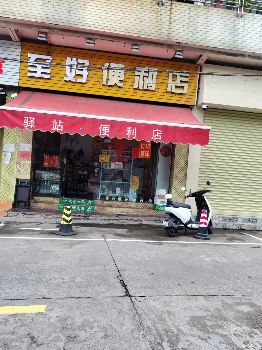 躺平看店试营业第一天