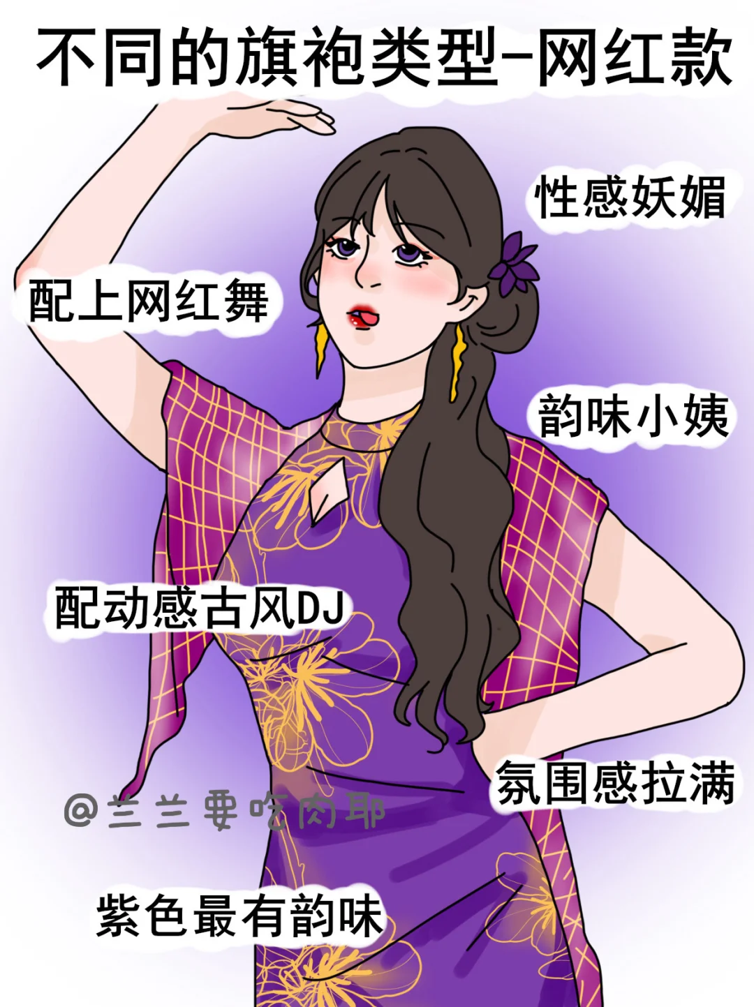 不同款式的旗袍🤭你会选择穿哪种呢？