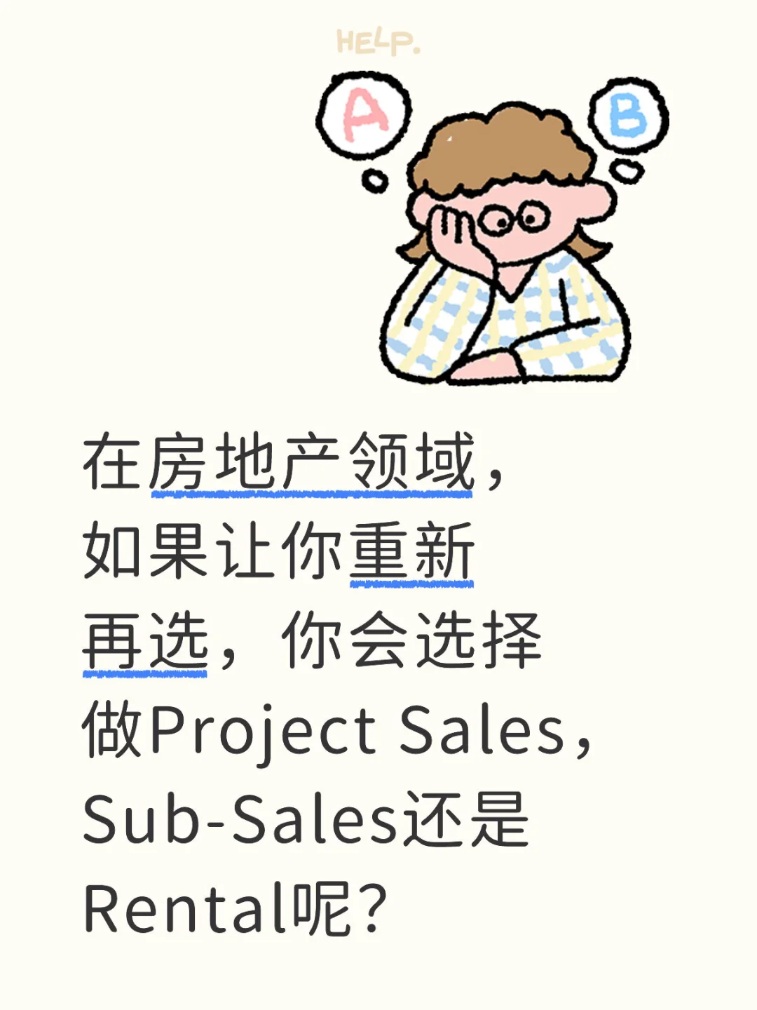 房地产领域3大方向，你会怎样选？🤔
