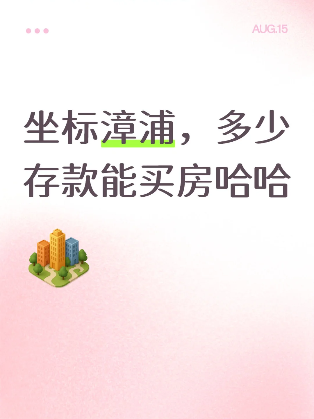 关于漳浦买房话题