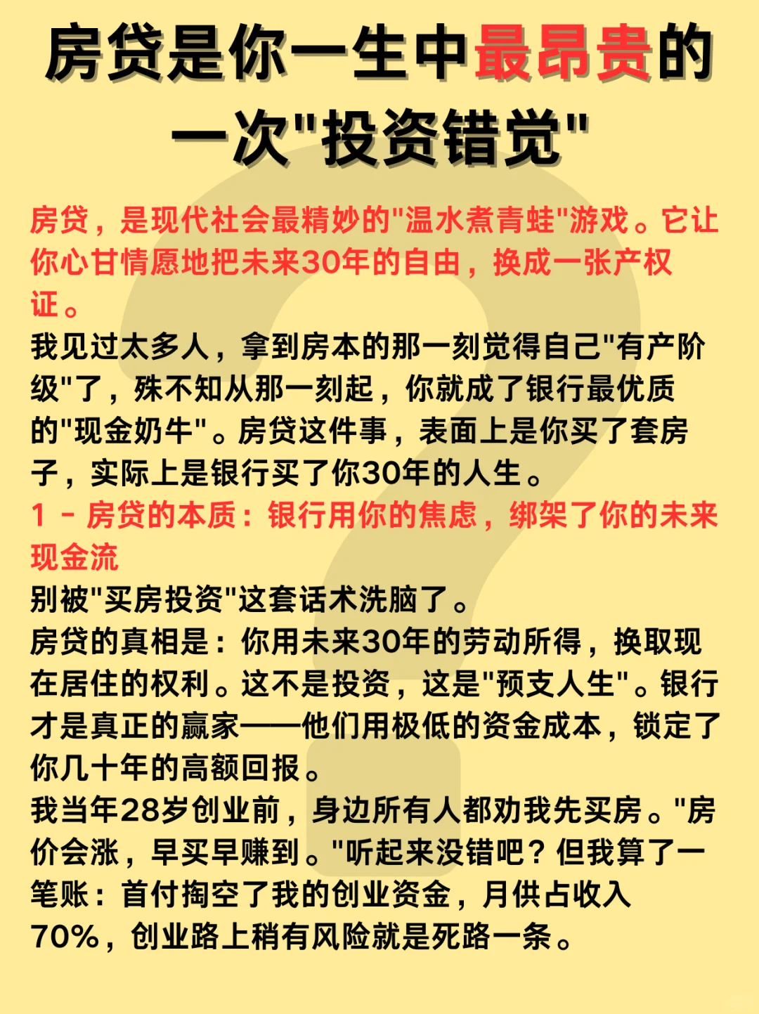 房贷是你一生中最昂贵的一次