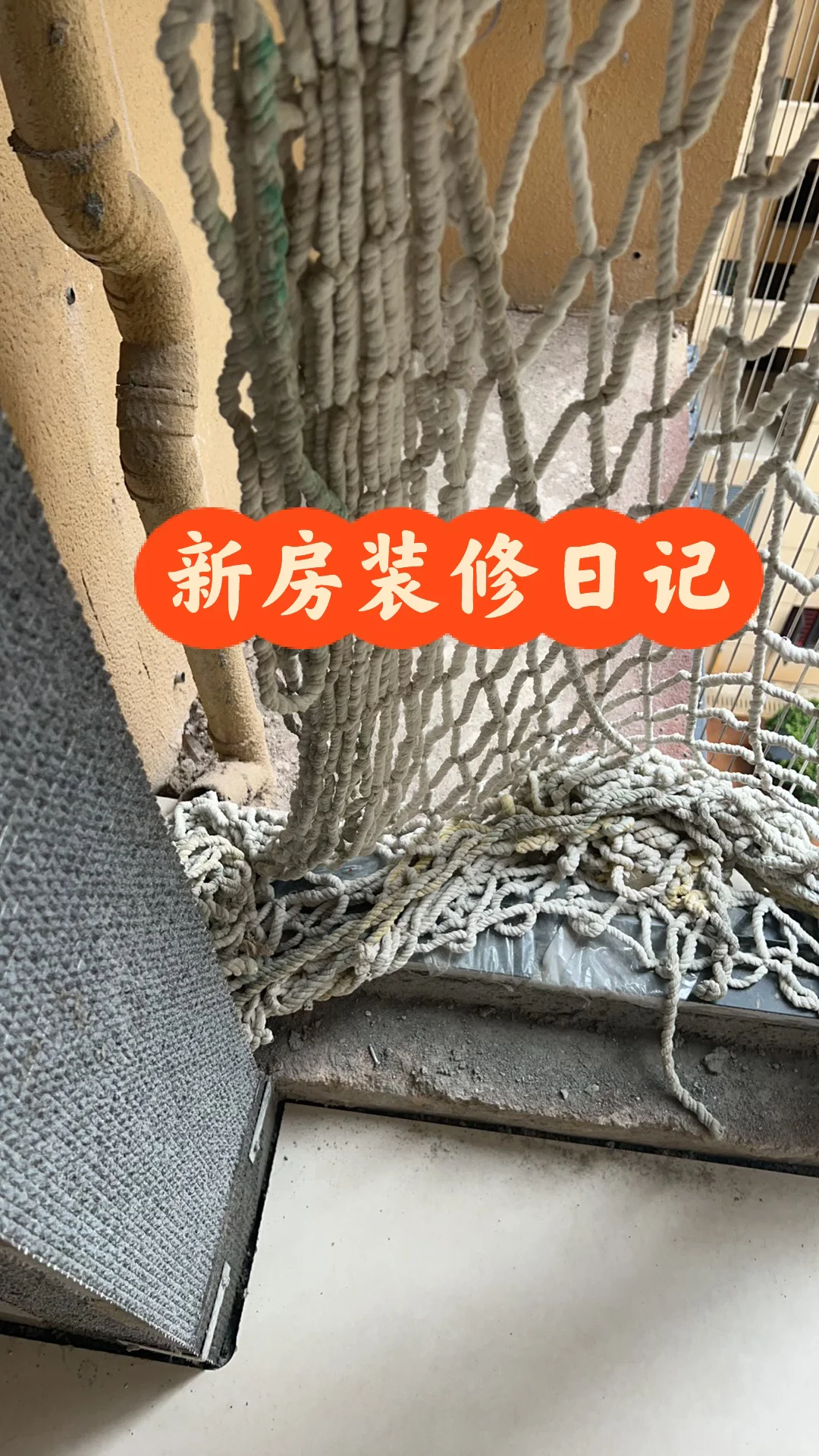 新房装修日记