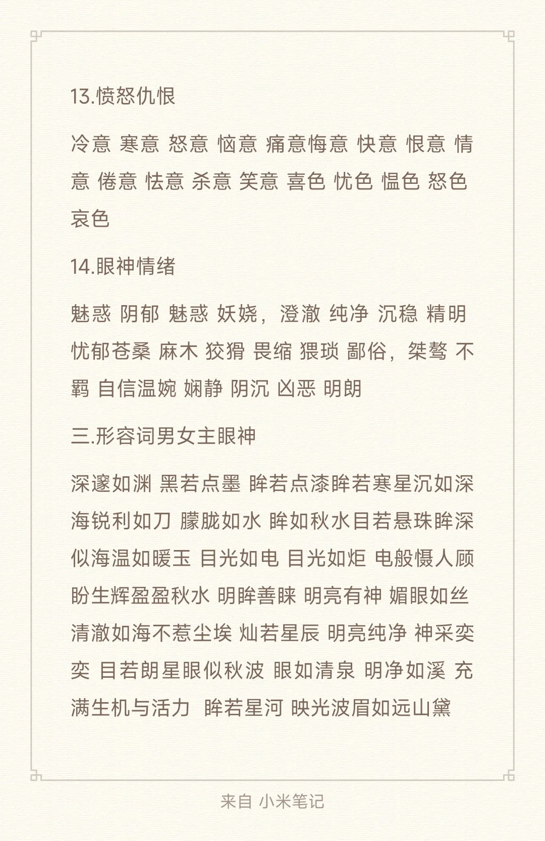 小说素材，如何描写“面部…”👀