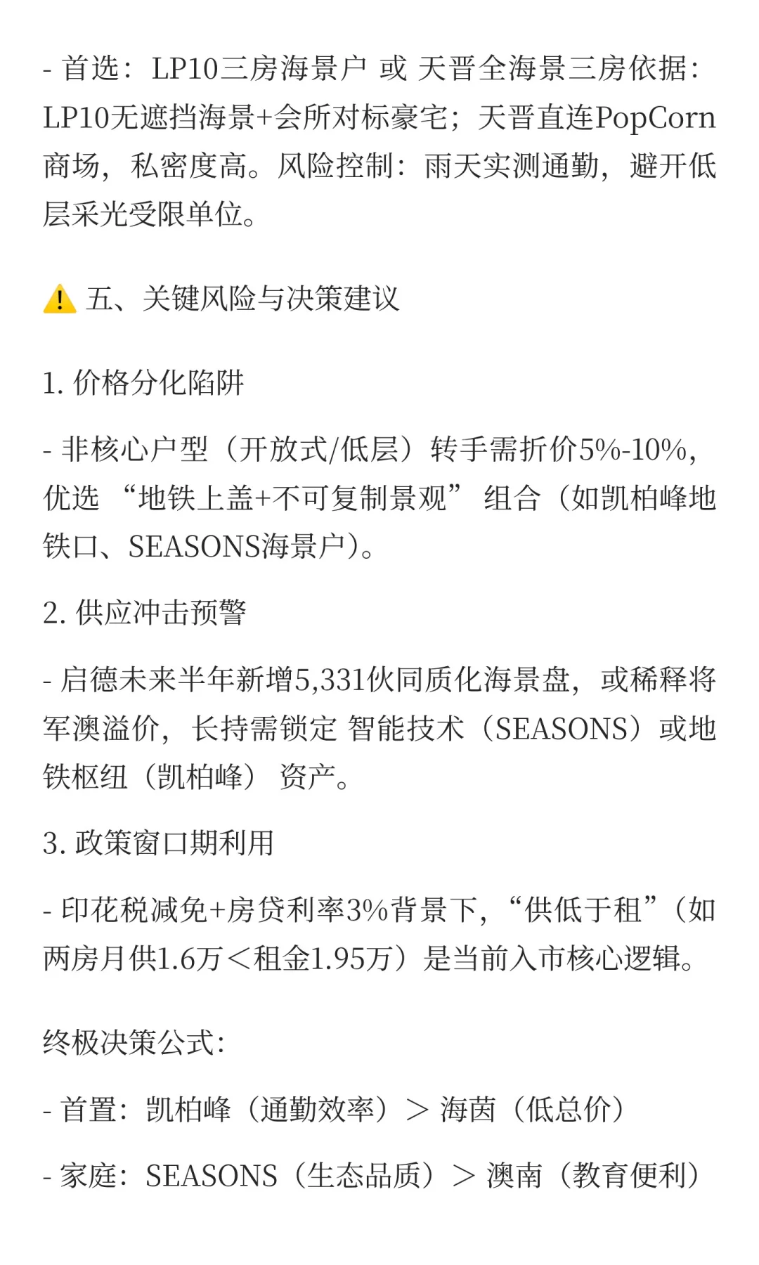 將軍澳 香港第三代新市鎮 七大屋苑 大比拼