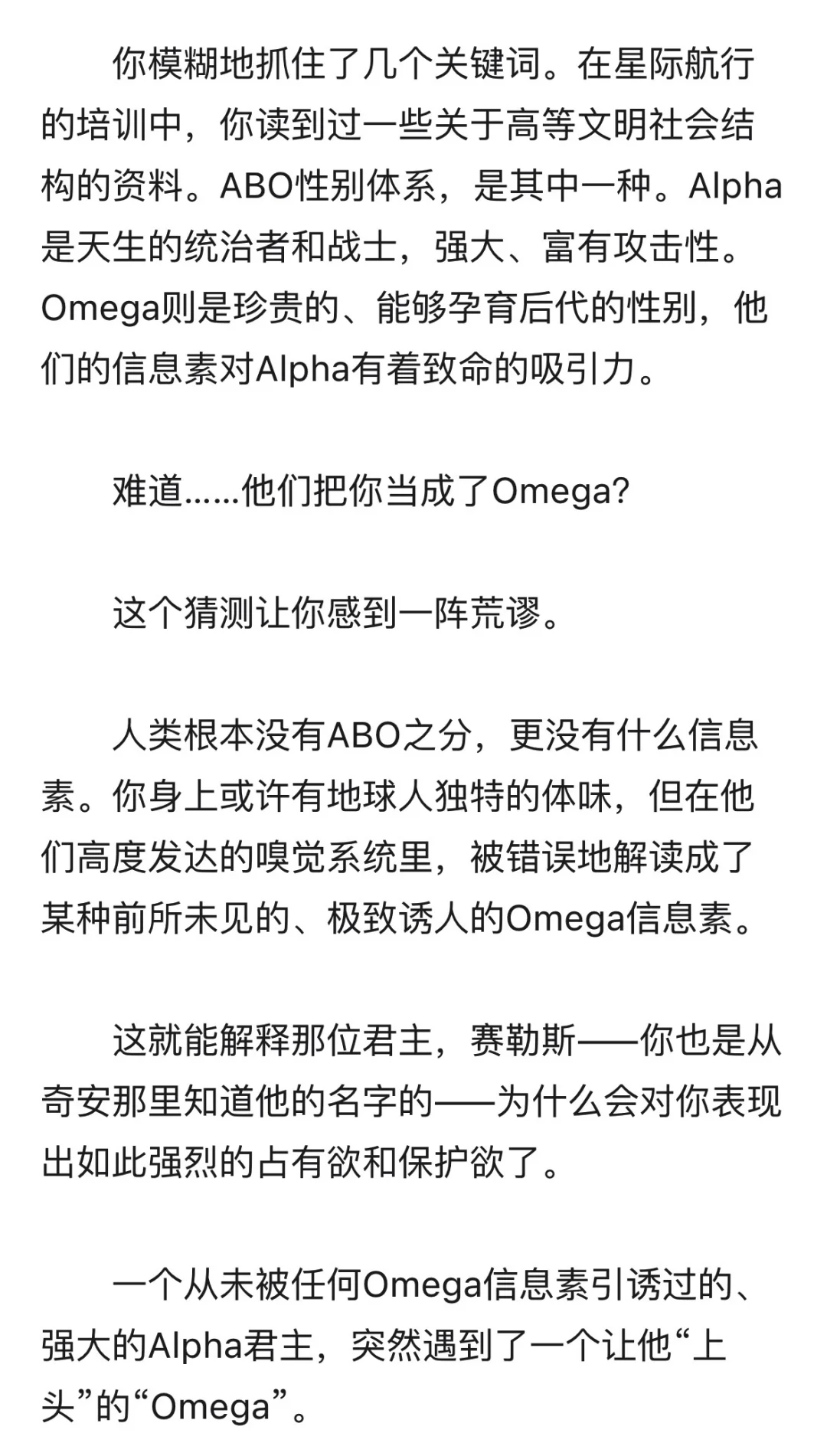 误以为你是Omega的银狼帝王x纯种地球人的你