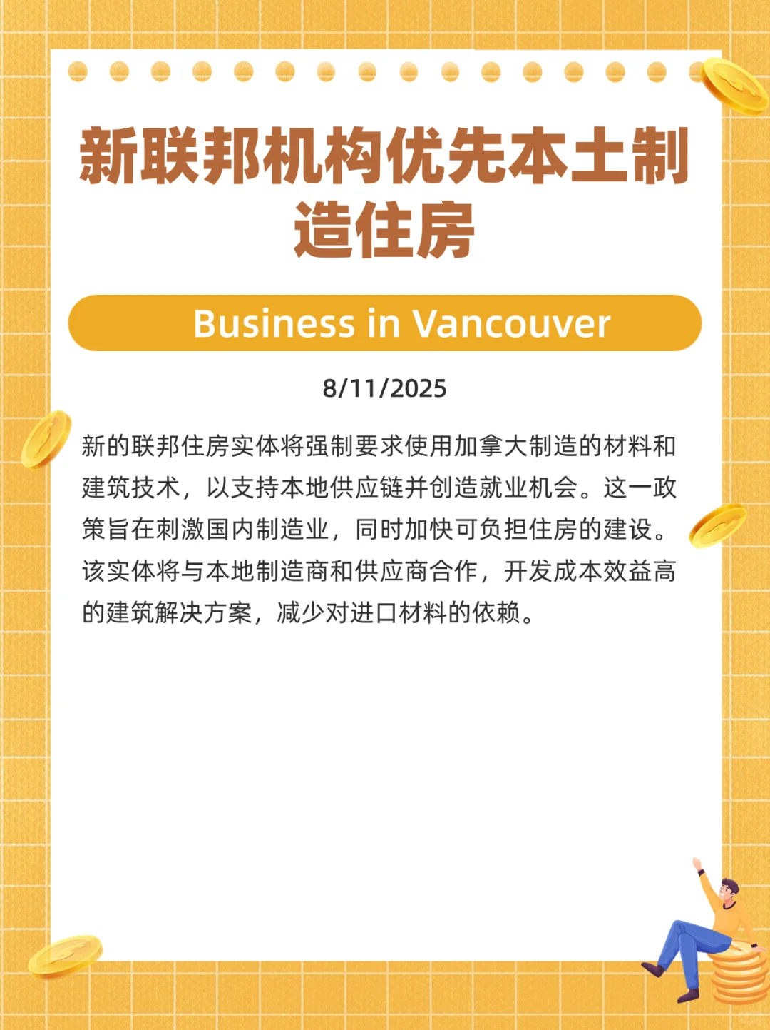 🇨🇦8月15日温哥华地产经纪新闻一周-上